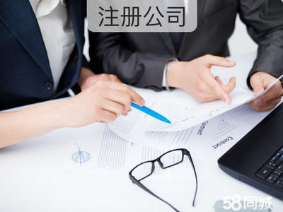 58同城代理記賬與會計咨詢服務 企業財稅管理的得力助手