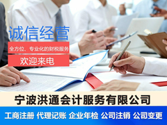 義烏代理記賬公司-安誠(chéng) 專業(yè)會(huì)計(jì)咨詢服務(wù)