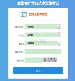 2017年中級(jí)會(huì)計(jì)職稱(chēng)考試證書(shū)信息查詢(xún)通知及相關(guān)會(huì)計(jì)咨詢(xún)指南