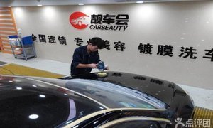 [寅豐車飾]伍爾特封釉!施工規(guī)范,貨真價實,恢復(fù)車漆亮度與光澤,節(jié)假日通用!_團800濟南團購網(wǎng)站大全