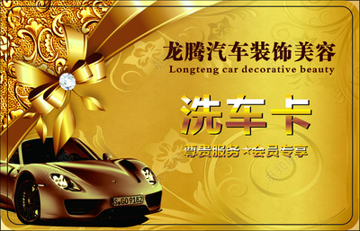 洗車名片汽車裝飾會(huì)員折扣黃色名片設(shè)計(jì)模板